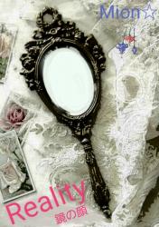 * Reality * ~鏡の顔~