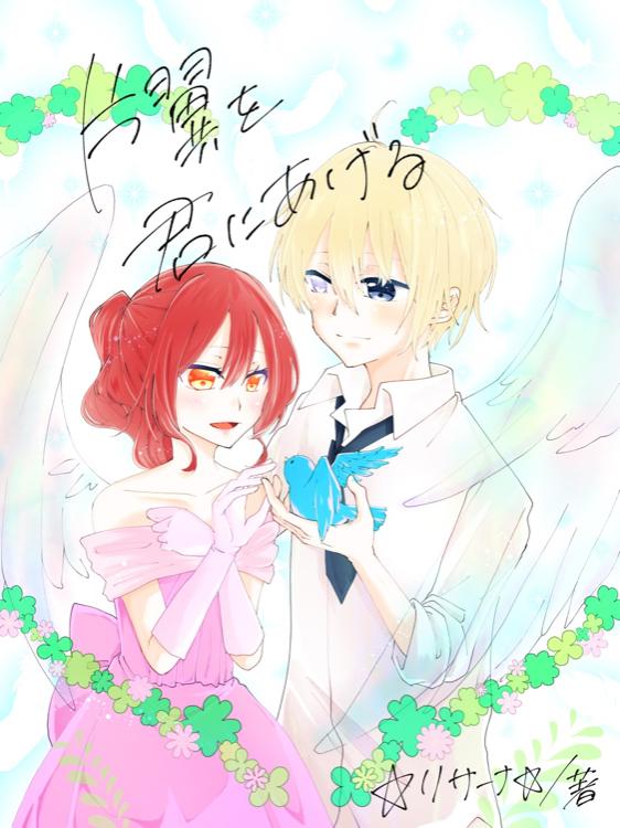 片翼を君にあげる①