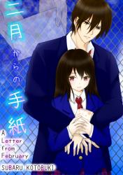 ２月からの手紙