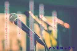 アンチロッカー