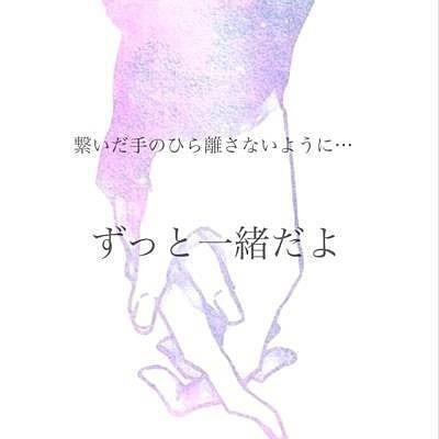 君の隣で眠りたいーー