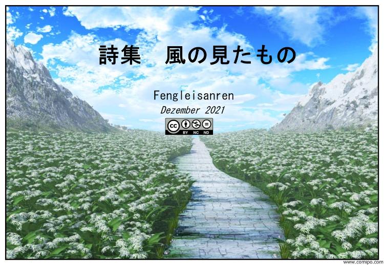 詩集　風の見たもの
