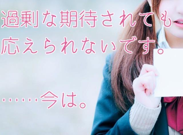 過剰な期待されても応えられないです。……今は。