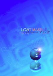 ロストマーブルズ