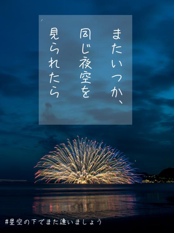 【短】またいつか、同じ夜空を見られたら
