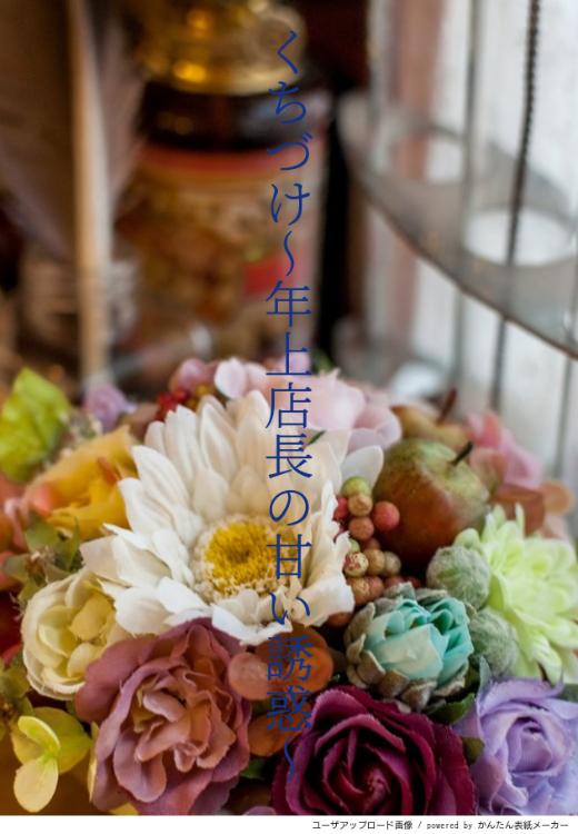 くちづけ~年上店長の甘い誘惑~