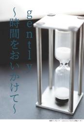 gently〜時間をおいかけて〜