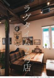 ラグタイム２号店