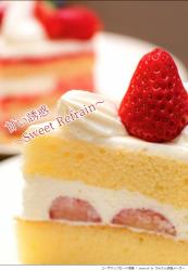 甘い誘惑～Sweet Refrain～
