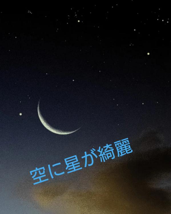 空に星が綺麗