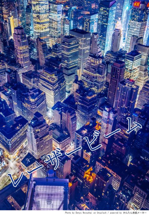 レーザービーム【ほのB】