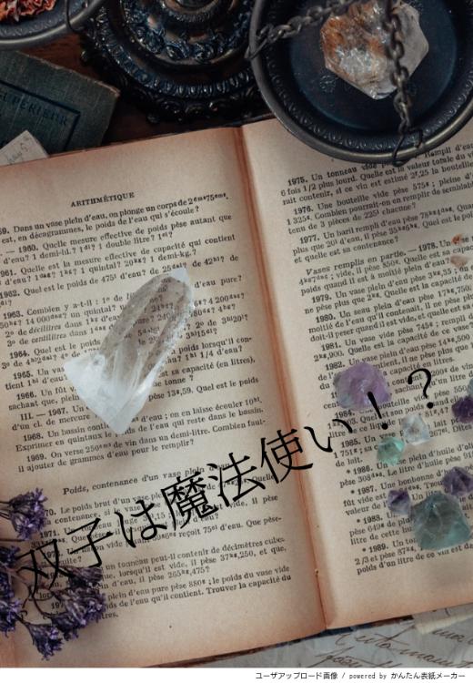 双子は魔法使い!?