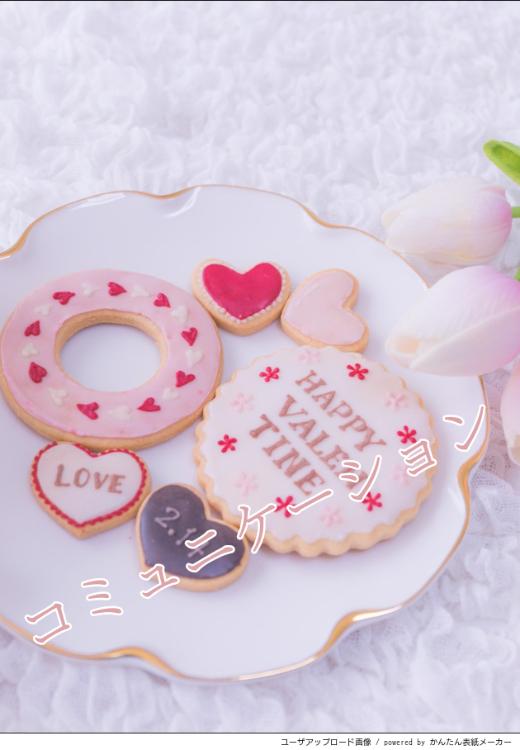 コミュニケーション