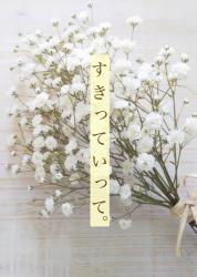 すきっていって。