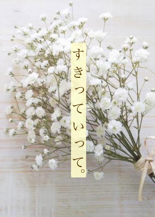 すきっていって。