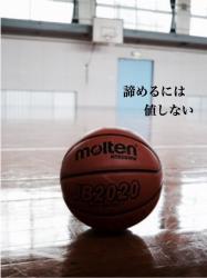 諦めるには値しない