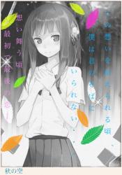 想い舞う頃〜最初で最後の恋〜