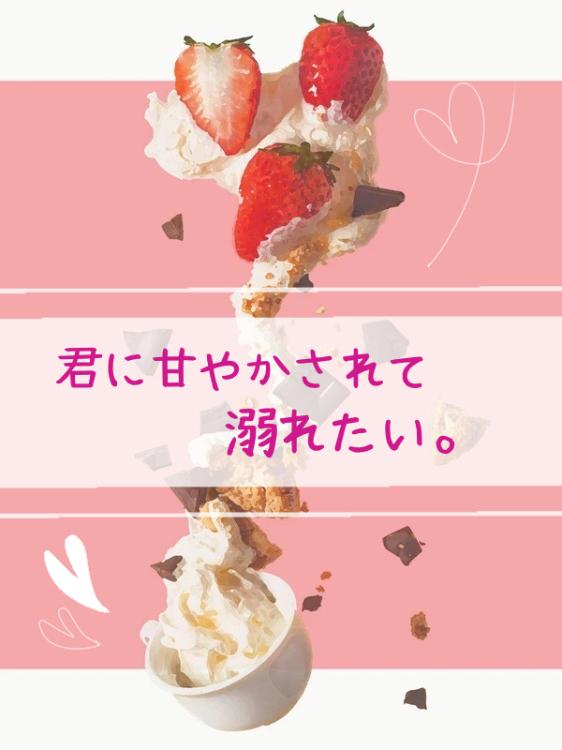 君に甘やかされて溺れたい。