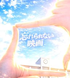 忘れられない映画