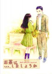 お茶にしましょうか