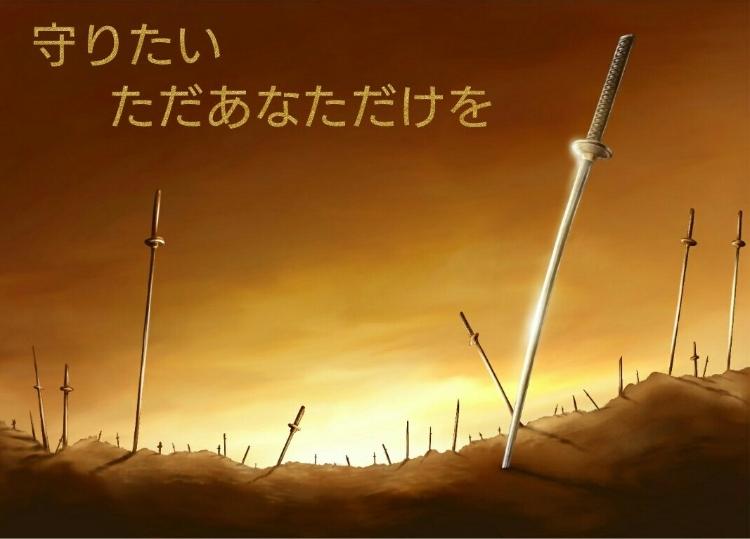 守りたい ただあなただけを