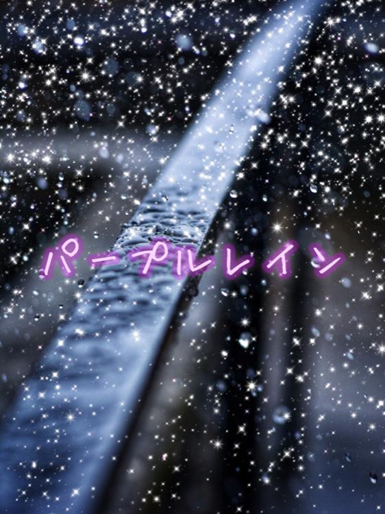 パープル☂️レイン