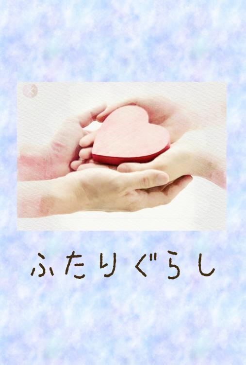 子猫と私の隠れ家