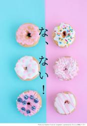 な、ない!【奈菜と南雲シリーズ①】