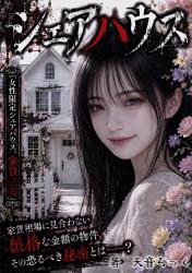 シェアハウス