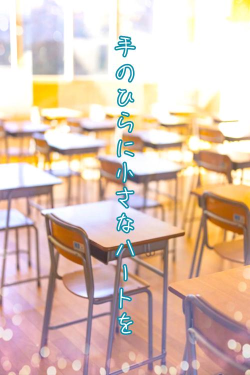 手のひらに小さなハートを