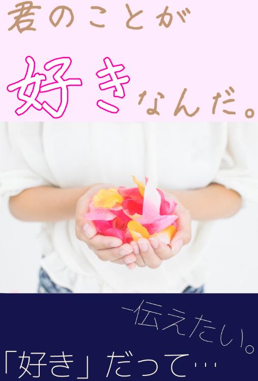 優しすぎてずるい。