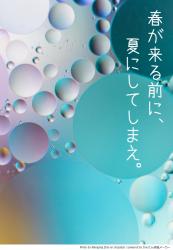 春が来る前に、