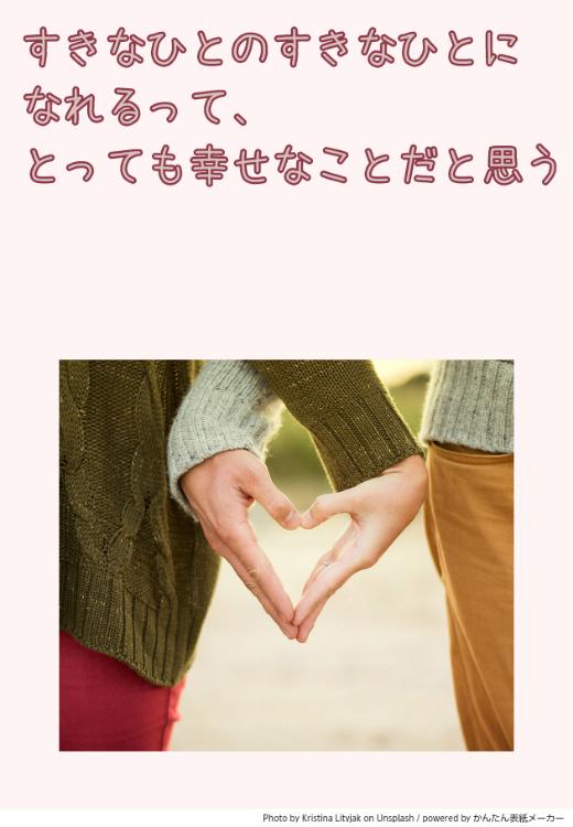 すきなひとの、すきなひと