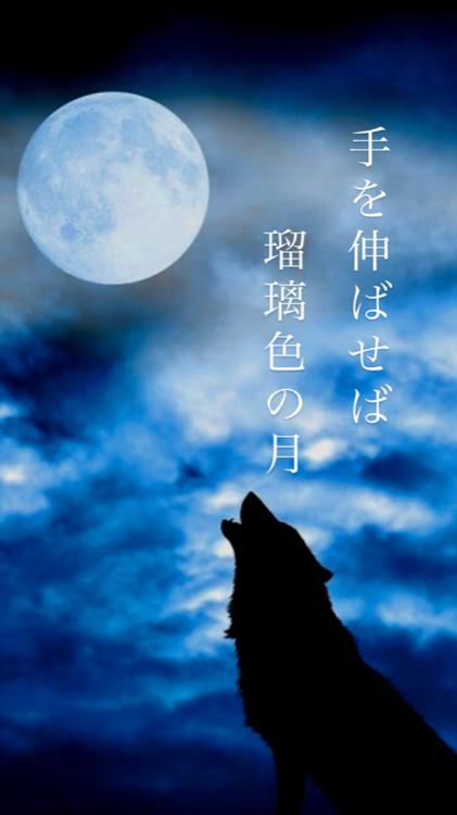 手を伸ばせば、瑠璃色の月
