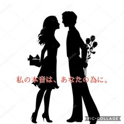 私の本音は、あなたの為に。