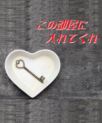 この部屋に入れてくれ