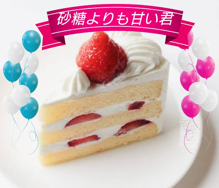 砂糖よりも甘い君