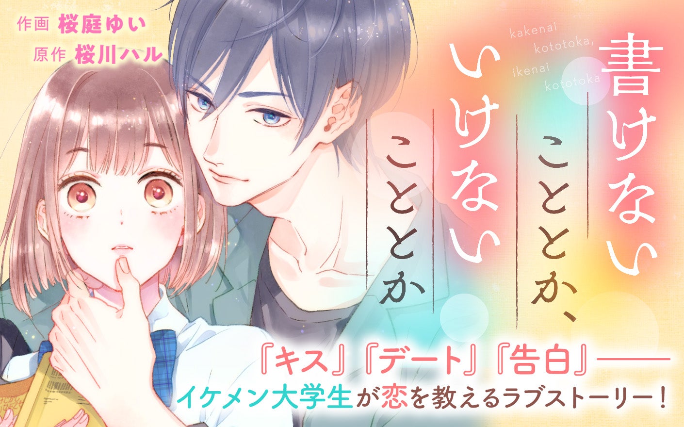 書けないこととか、いけないこととか