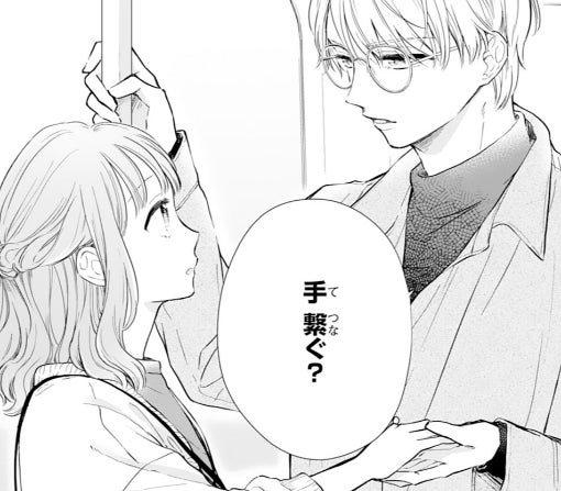 推しがとなりで寝てまして