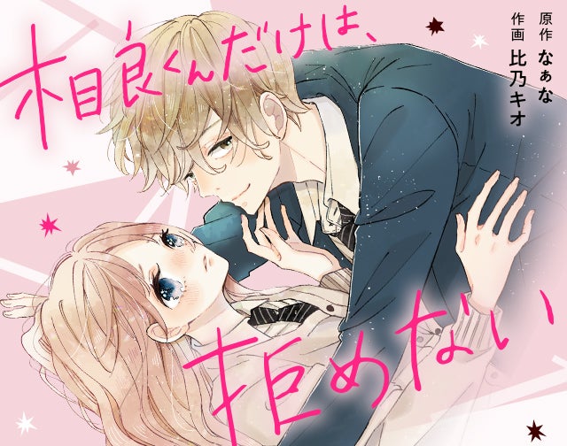 連載一覧 | 野いちご