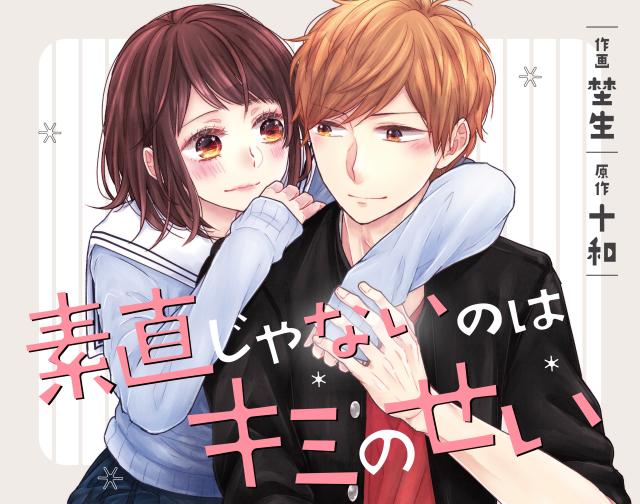 無料連載 | noicomi | 野いちご