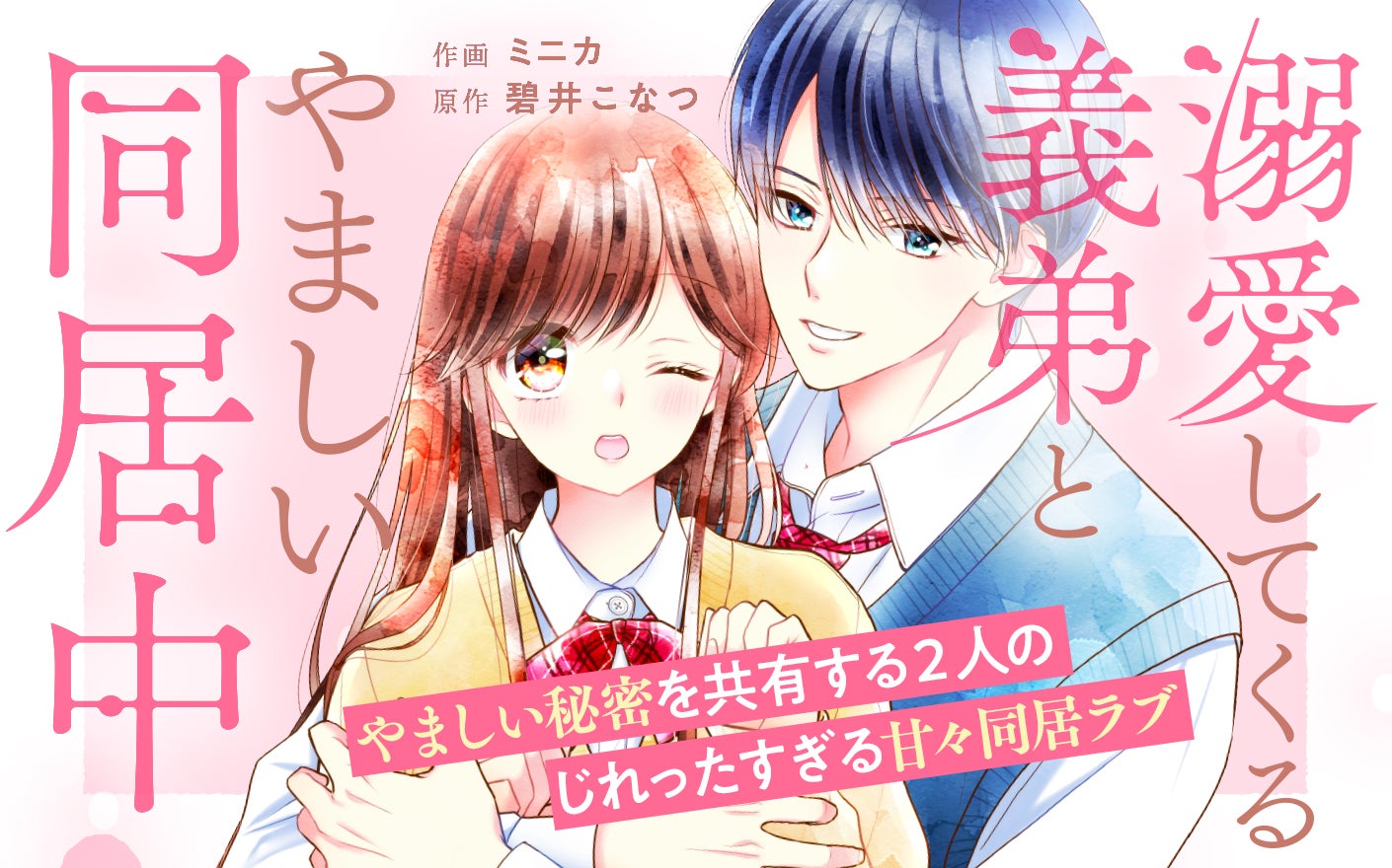 溺愛してくる義弟とやましい同居中