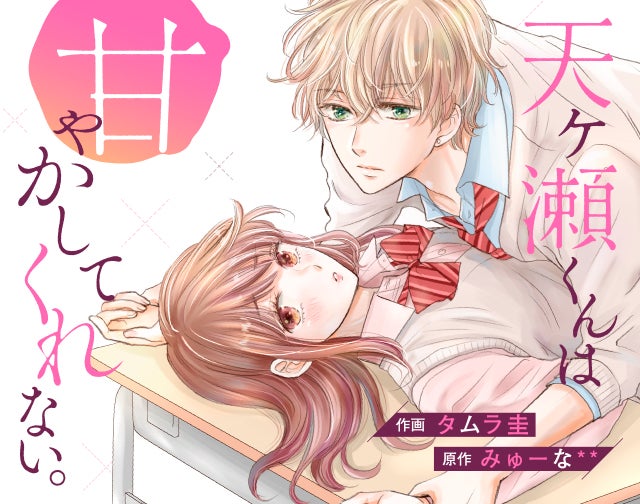 連載一覧 | 野いちご