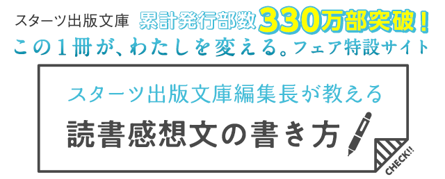 201907読書感想文の書き方