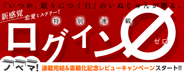 【ノベマ！】スターツ出版 キャラクター小説大賞