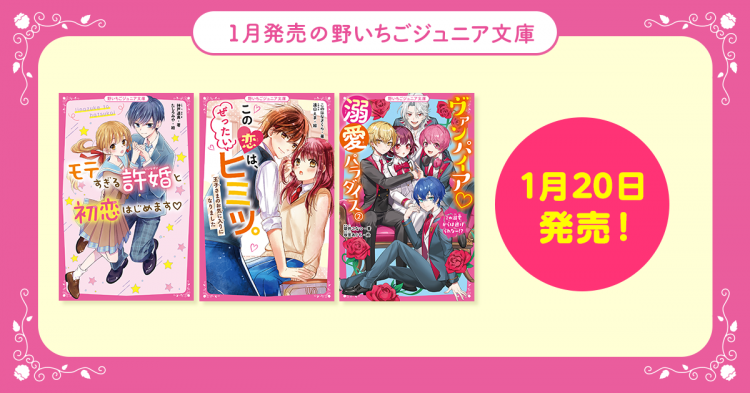 野いちご - 無料で読めるケータイ小説・恋愛小説
