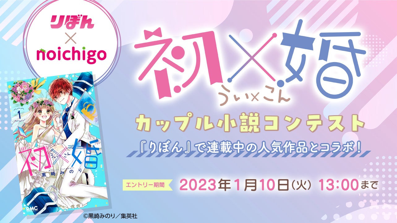 野いちご 無料で読めるケータイ小説 恋愛小説