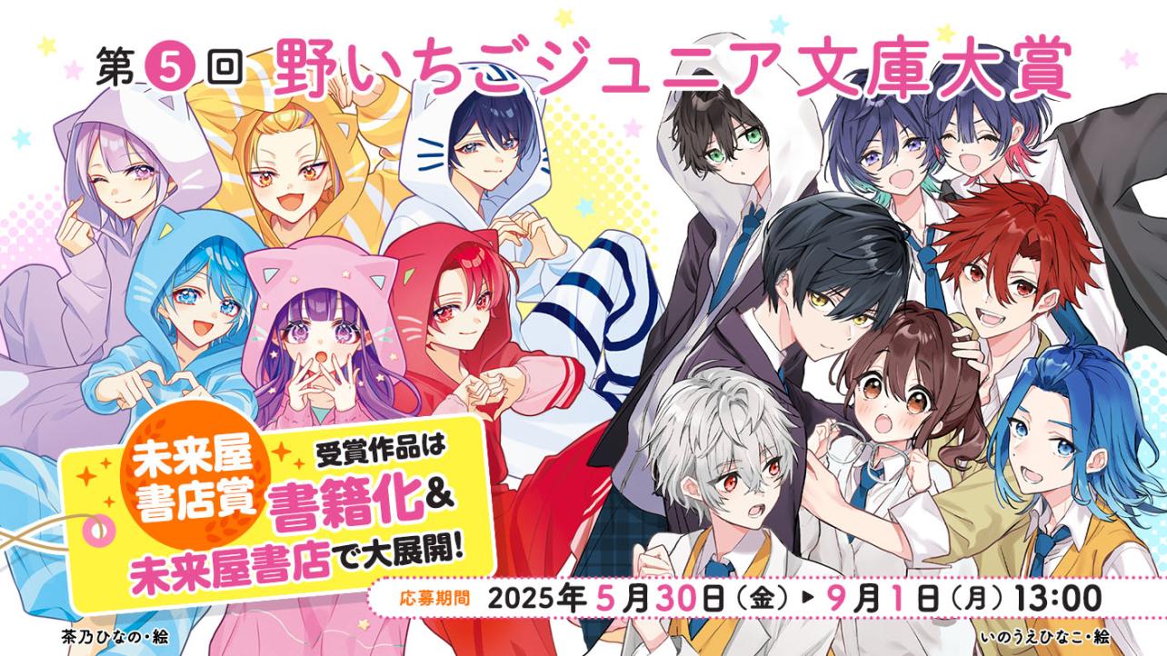 18冊 野いちごジュニア文庫