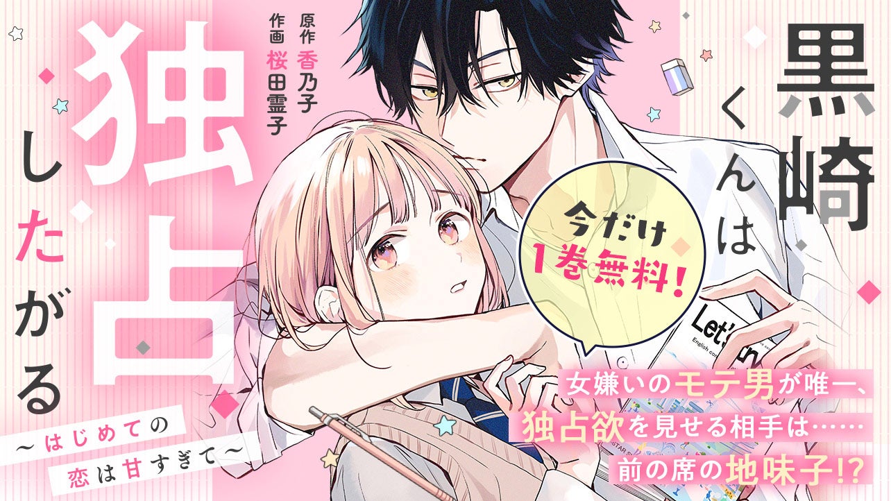 無料連載 | noicomi | 野いちご