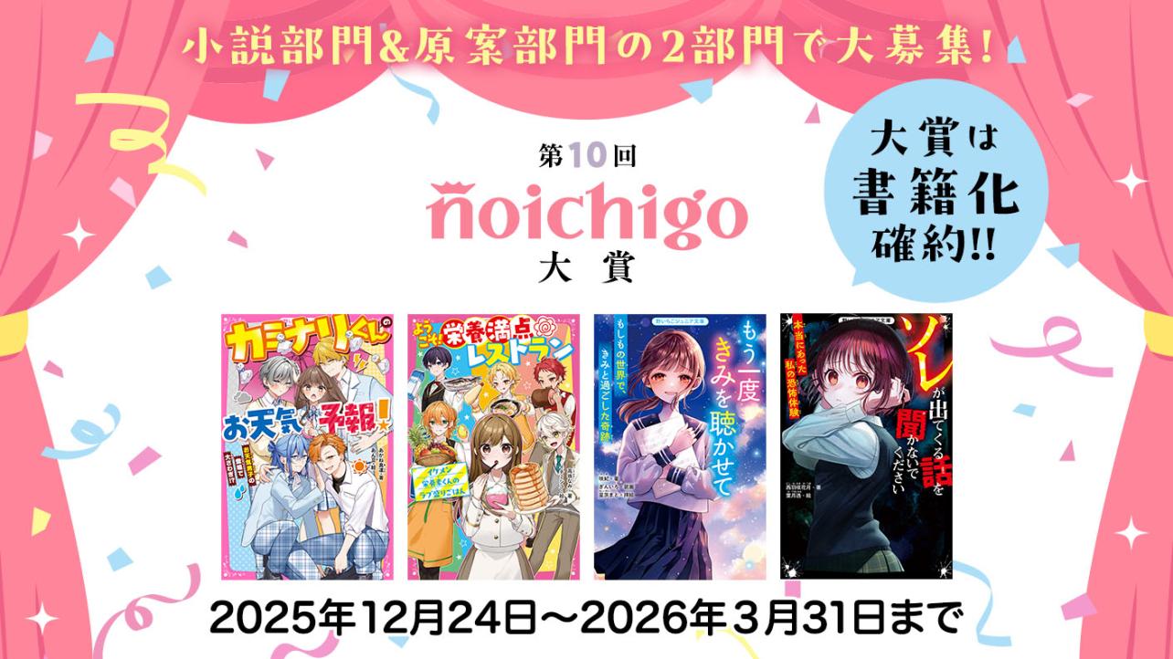 野いちご - 小説投稿＆無料で読める恋愛小説・少女コミック